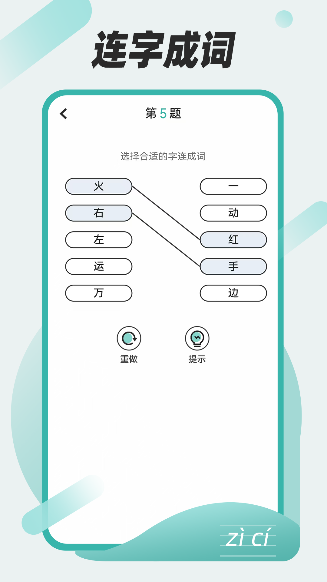 组词训练 截图 5