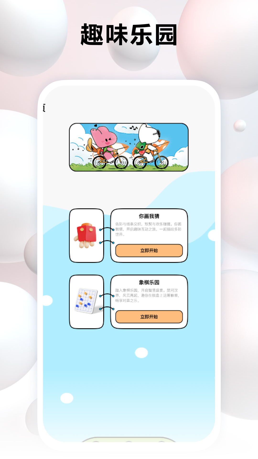 精彩截图-223玩乐园2025官方新版