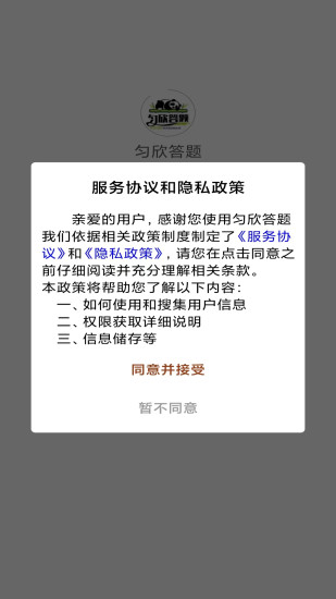 精彩截图-匀欣答题2024官方新版