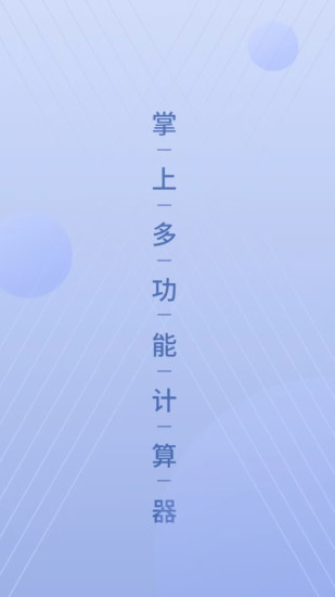 精彩截图-数字计算器2024官方新版