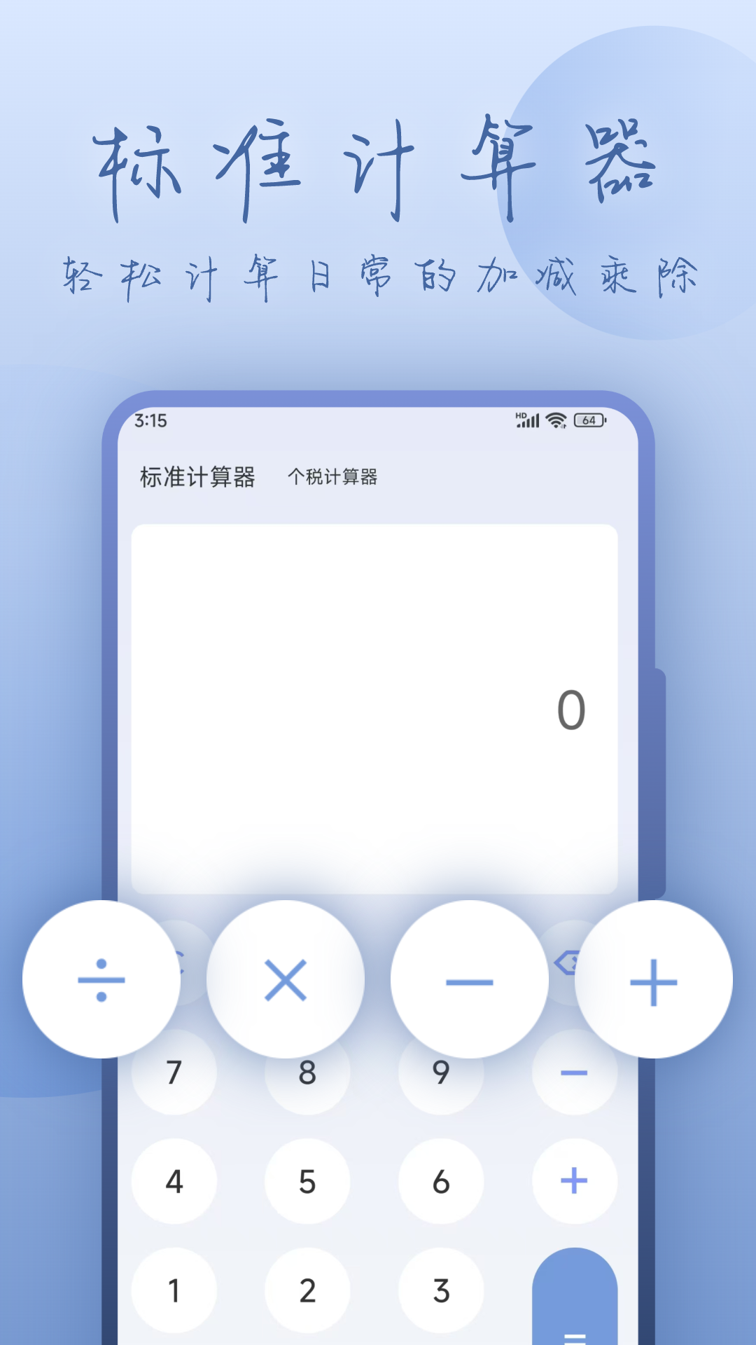 精彩截图-数字计算器2026官方新版