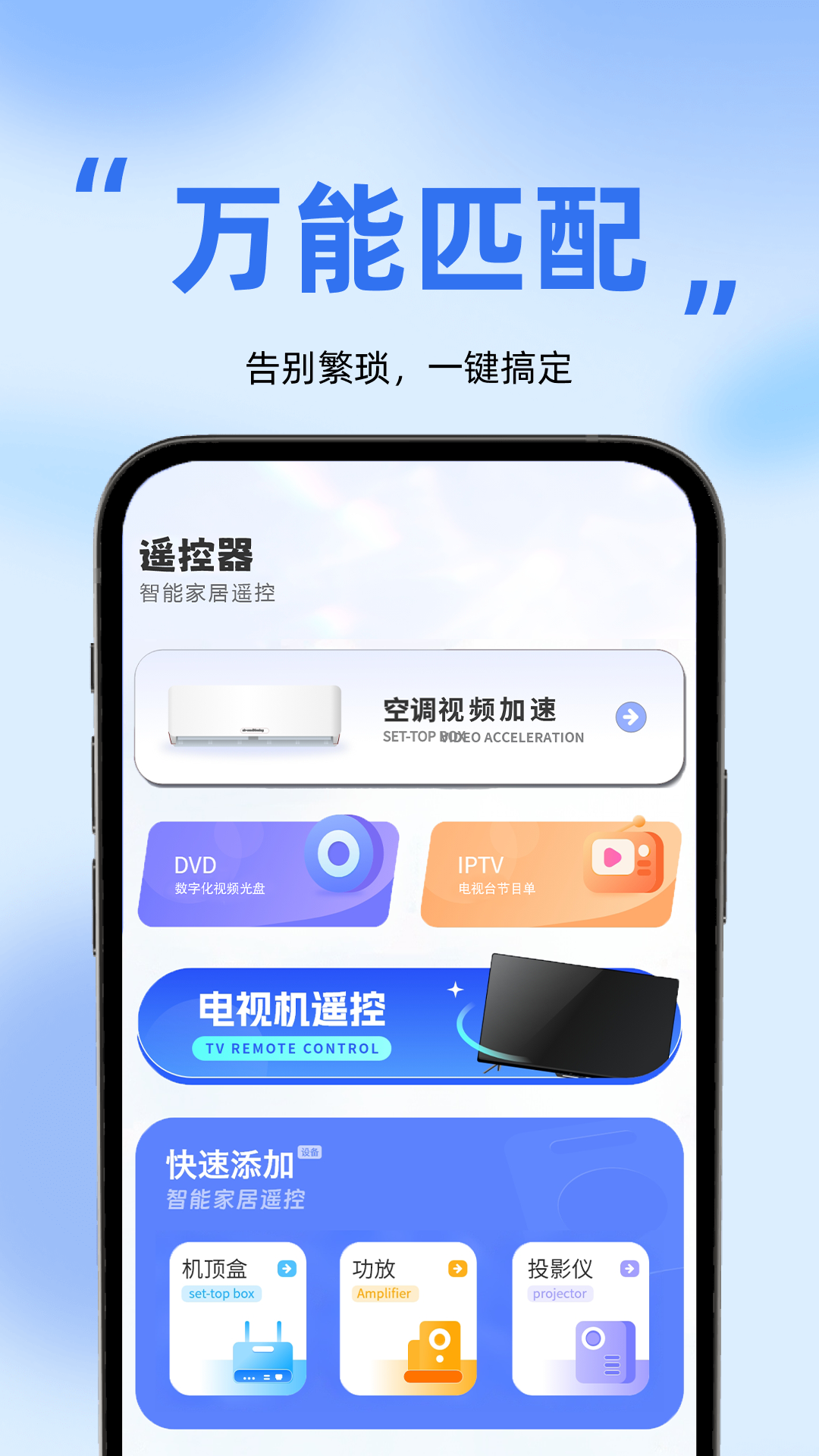 精彩截图-万能遥控+2026官方新版