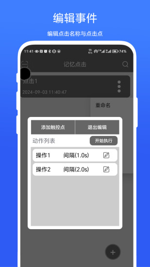 精彩截图-记忆点击2024官方新版