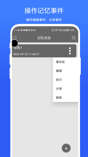 精彩截图-记忆点击2024官方新版