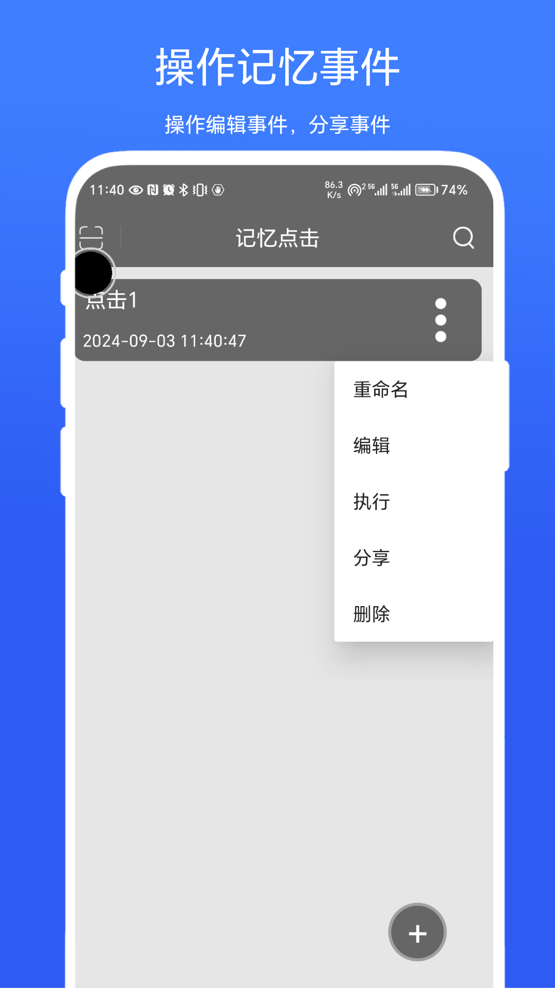 精彩截图-记忆点击2026官方新版