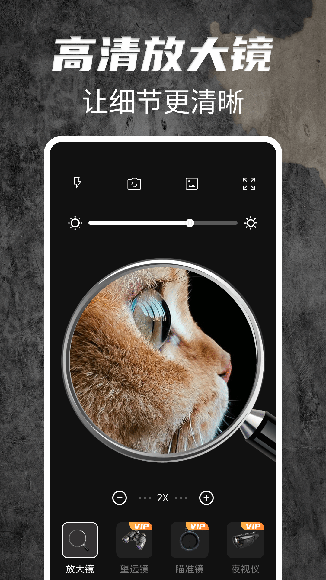 精彩截图-免费放大镜2025官方新版