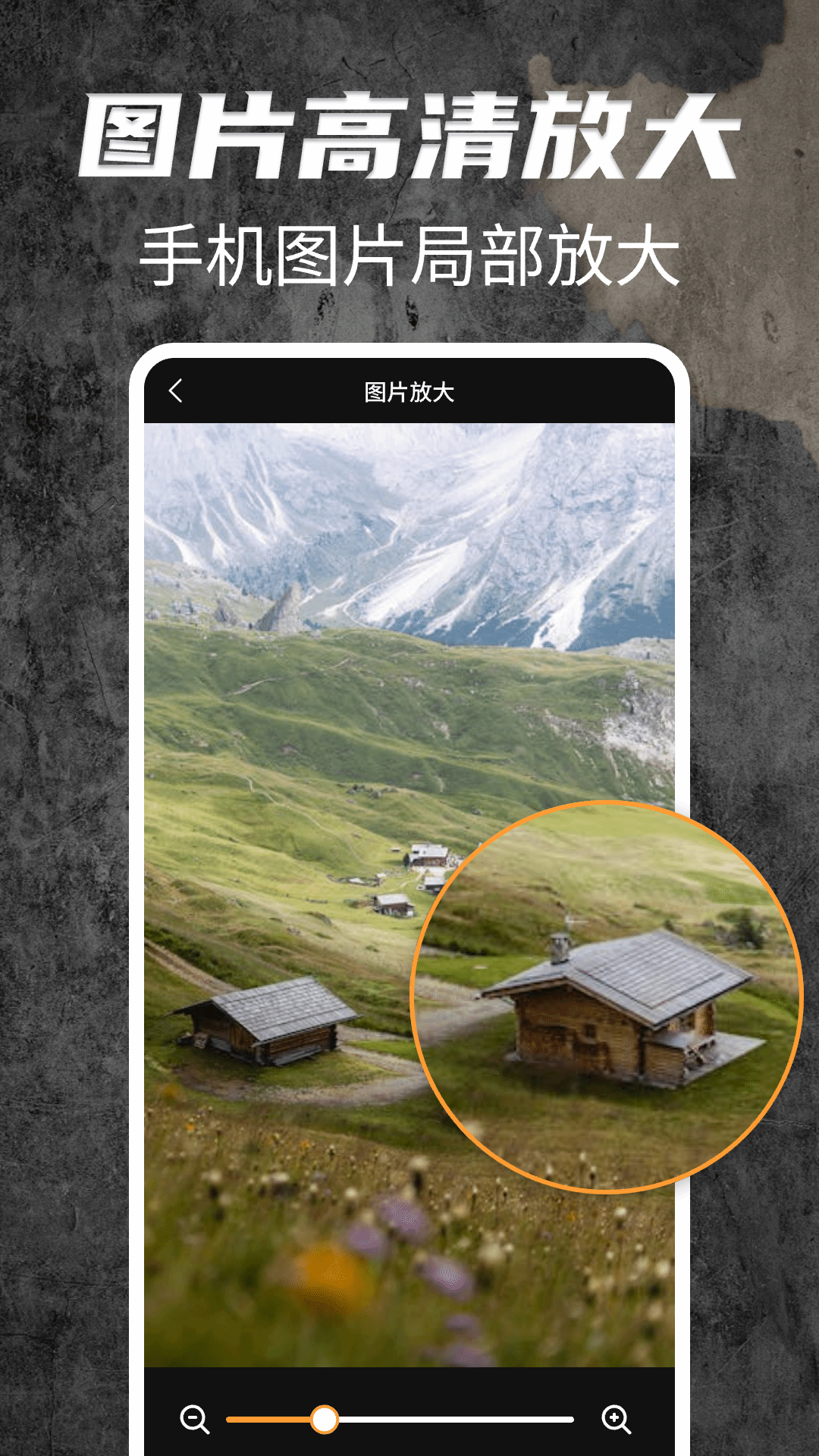 精彩截图-免费放大镜2025官方新版