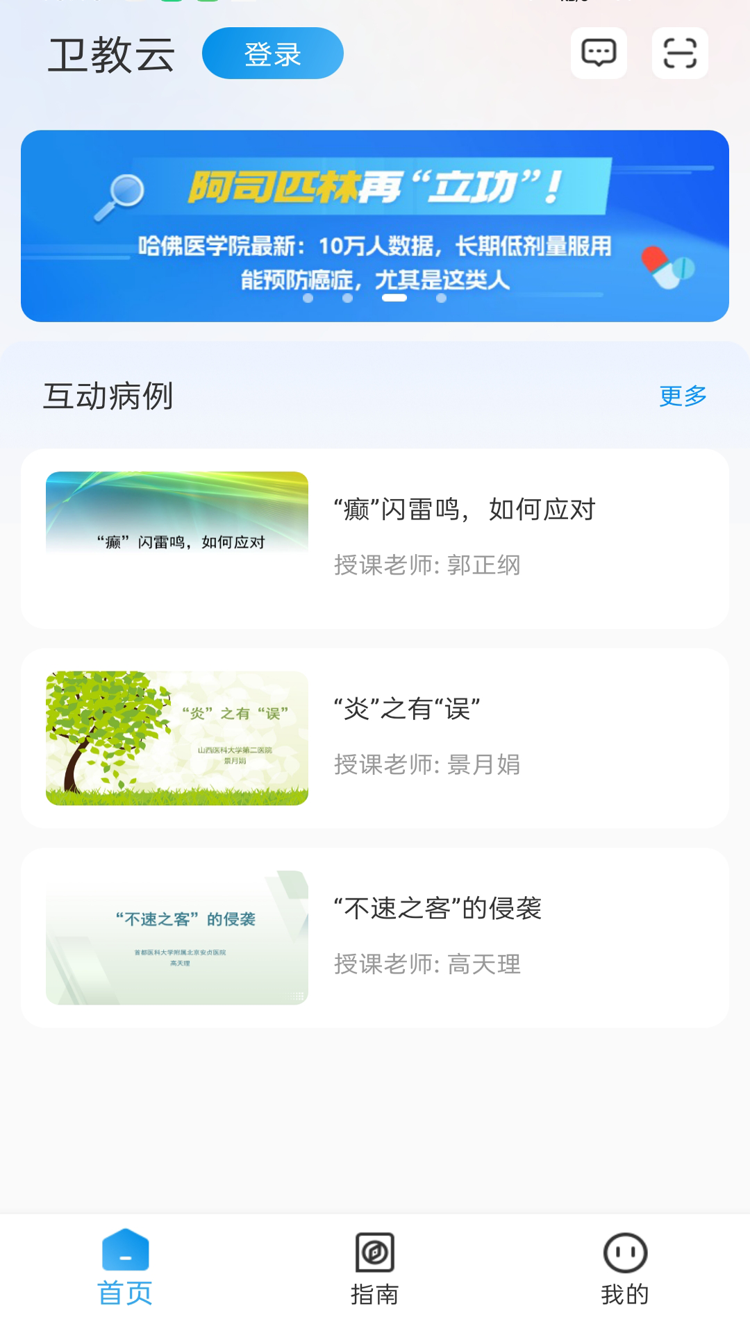 精彩截图-卫教云2026官方新版