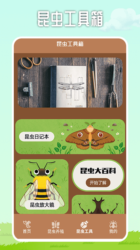 精彩截图-虫虫帮手2026官方新版