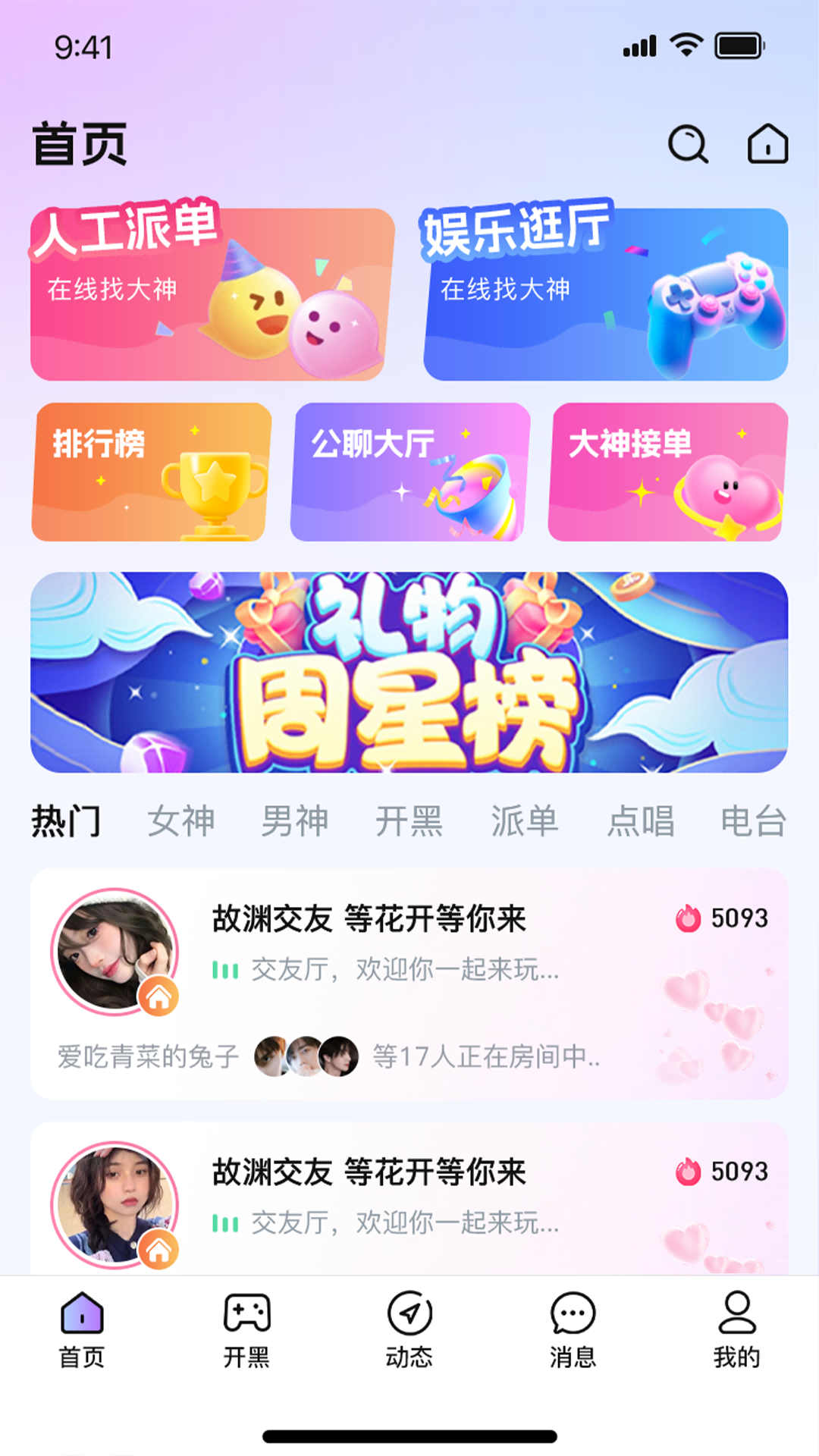理想派对安卓版高清截图