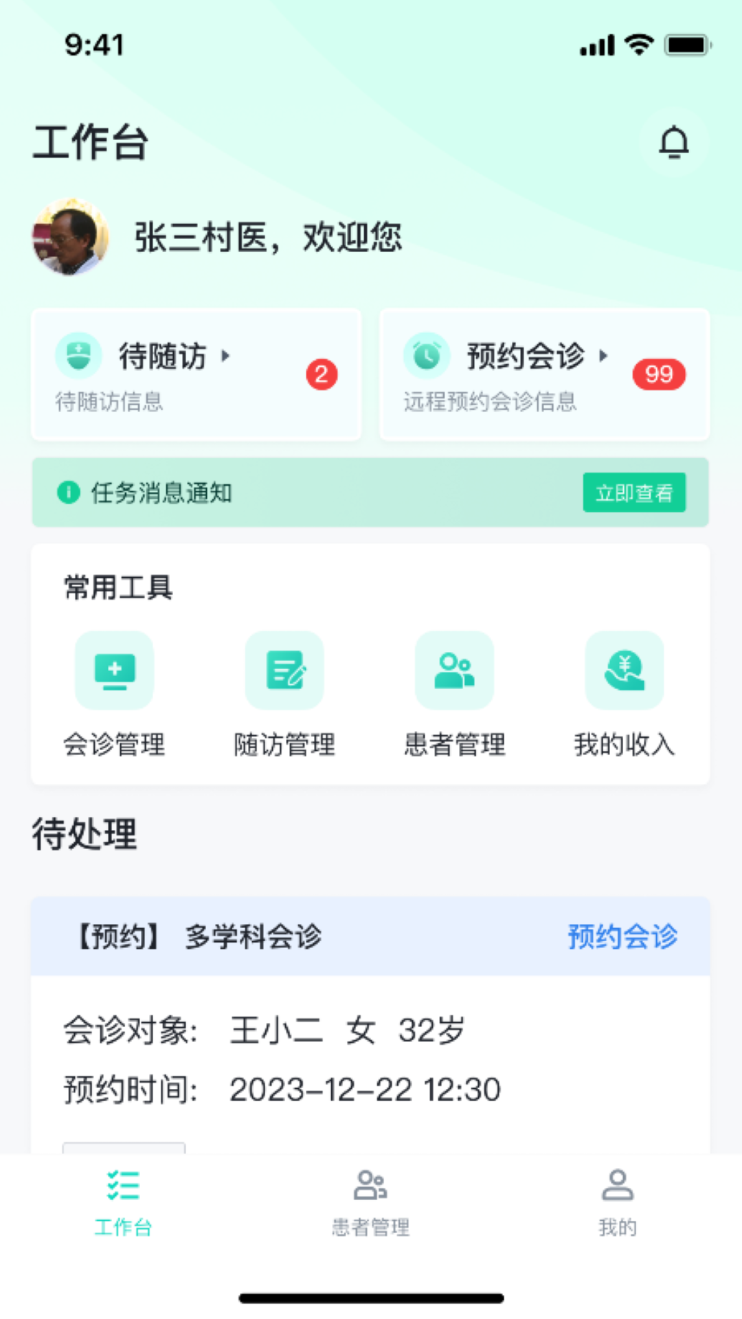 精彩截图-医群诊所2026官方新版