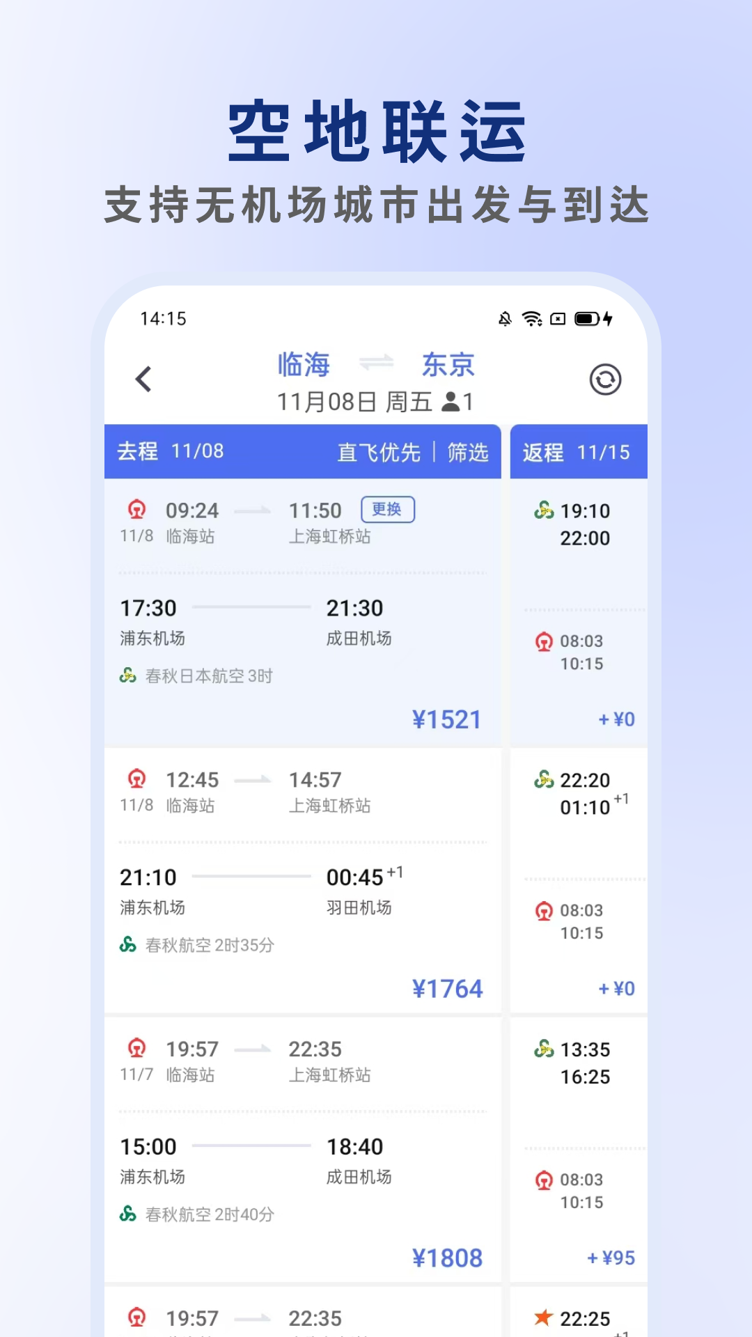 客印旅行 截图 2