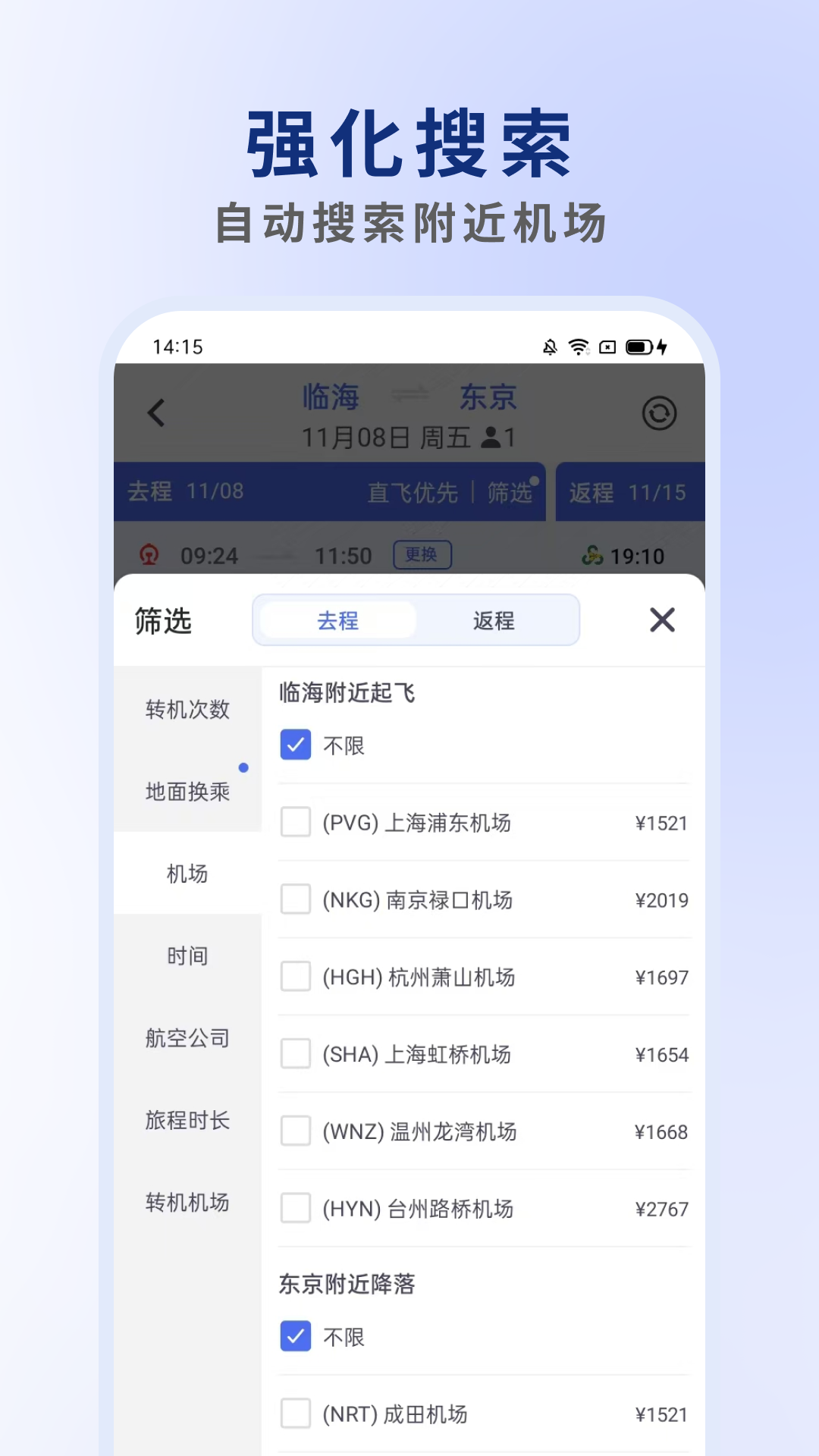 客印旅行 截图 3