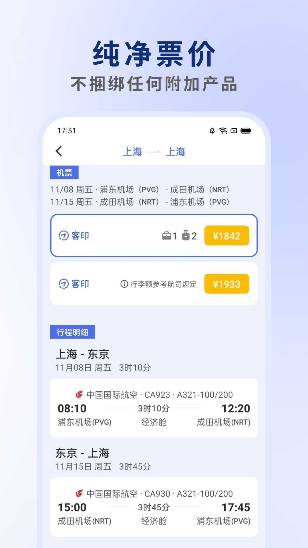 客印旅行 截图 4