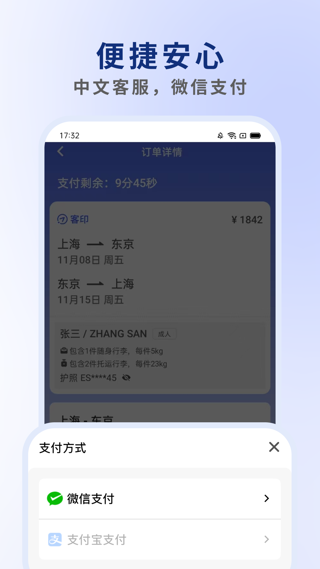 客印旅行 截图 5