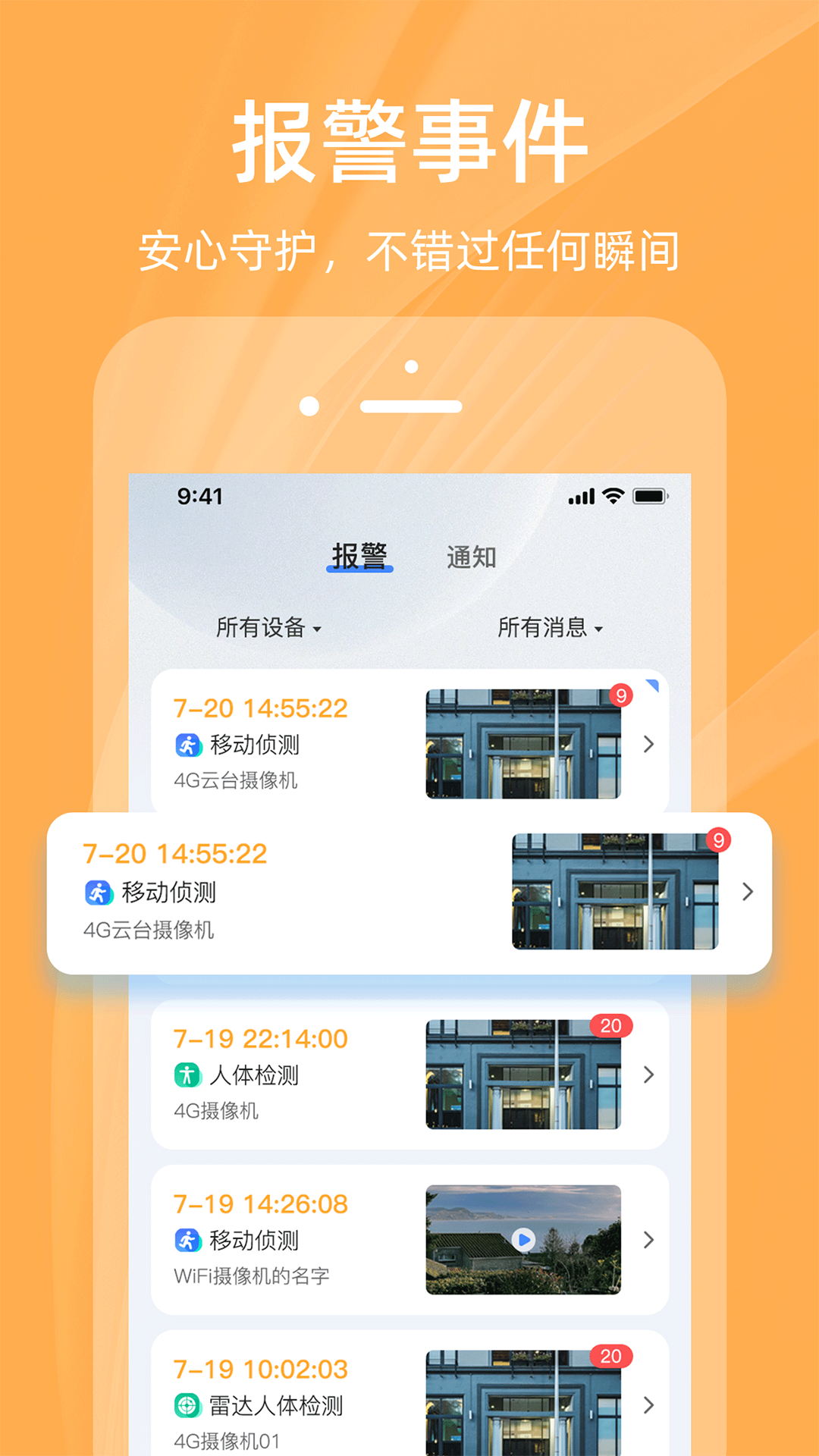 精彩截图-好看家2025官方新版