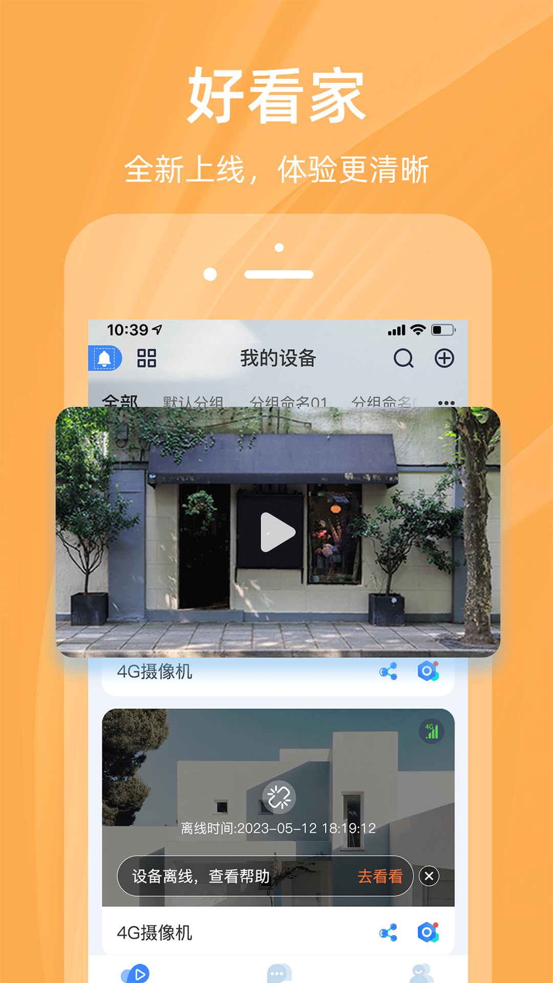 精彩截图-好看家2025官方新版