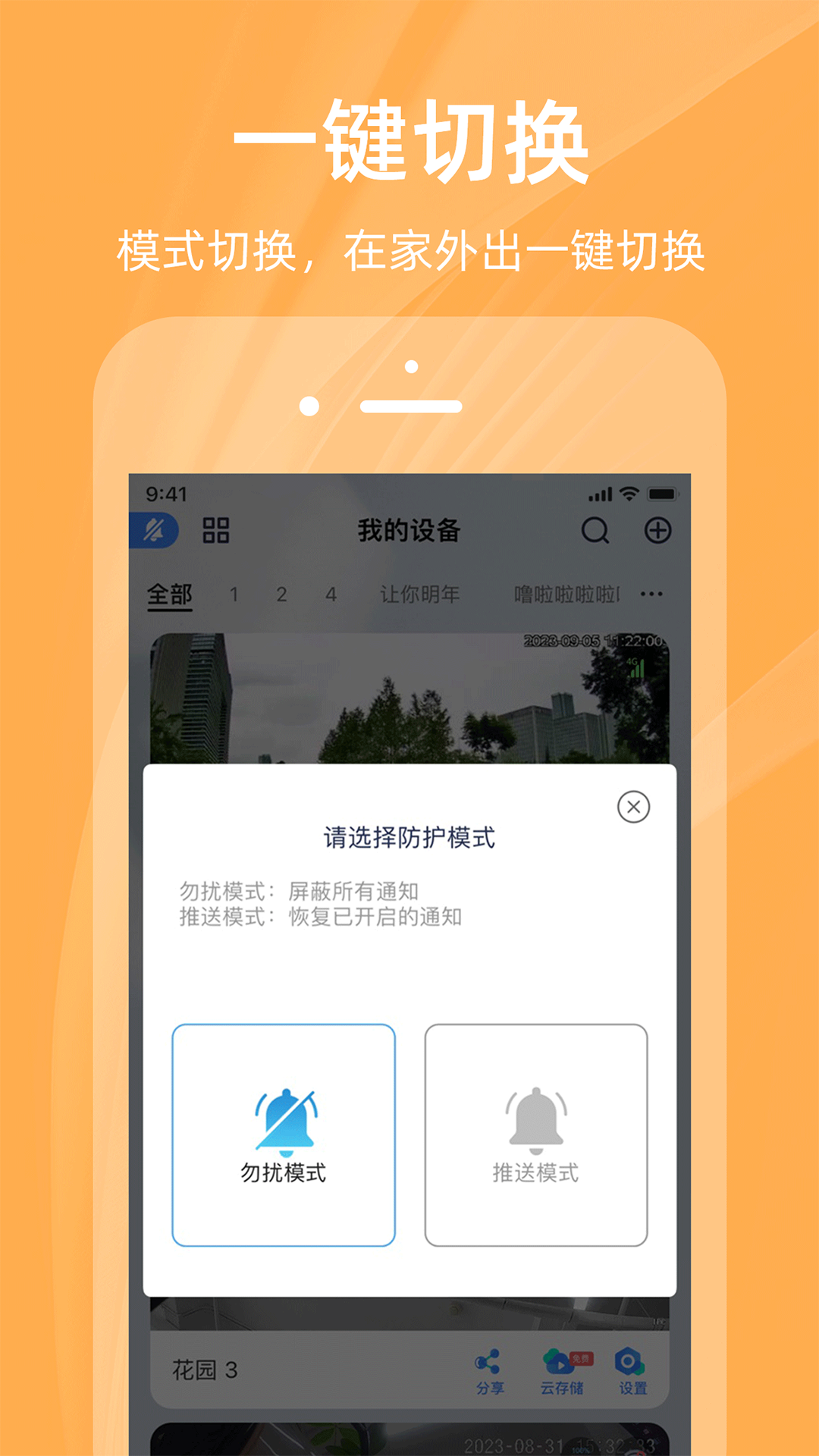 精彩截图-好看家2025官方新版