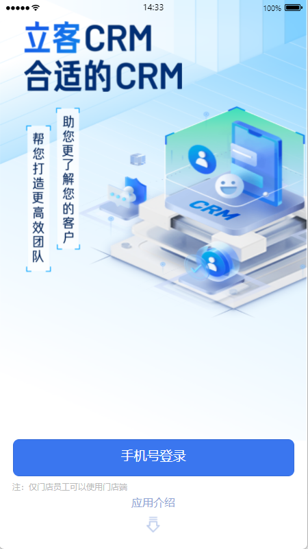 精彩截图-立客CRM2026官方新版