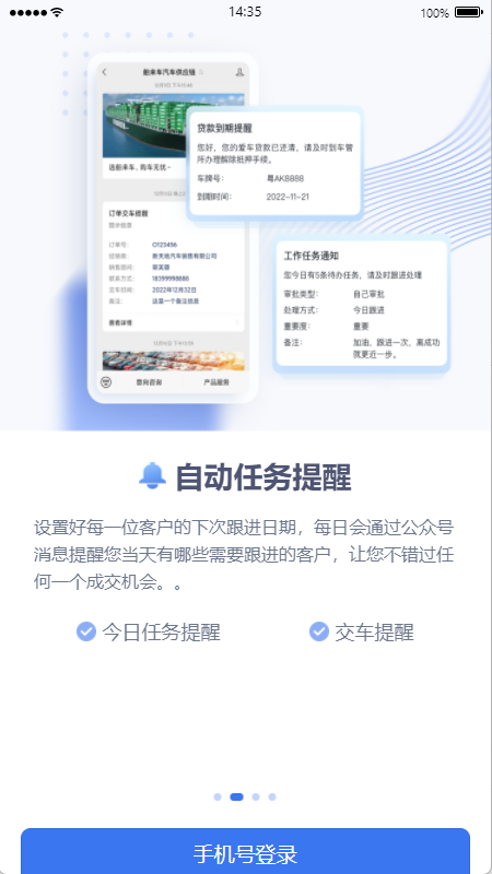 精彩截图-立客CRM2026官方新版