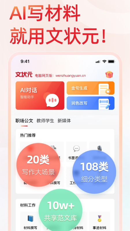 精彩截图-状元文库2025官方新版