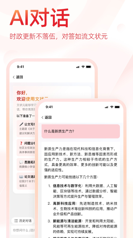 精彩截图-状元文库2025官方新版