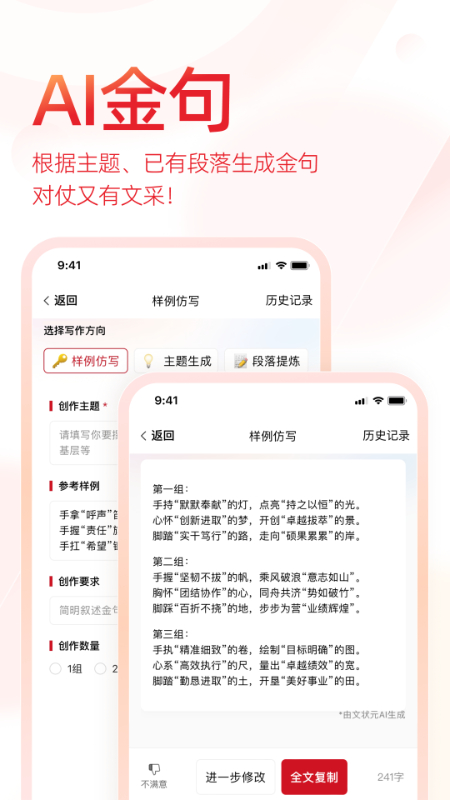 精彩截图-状元文库2025官方新版