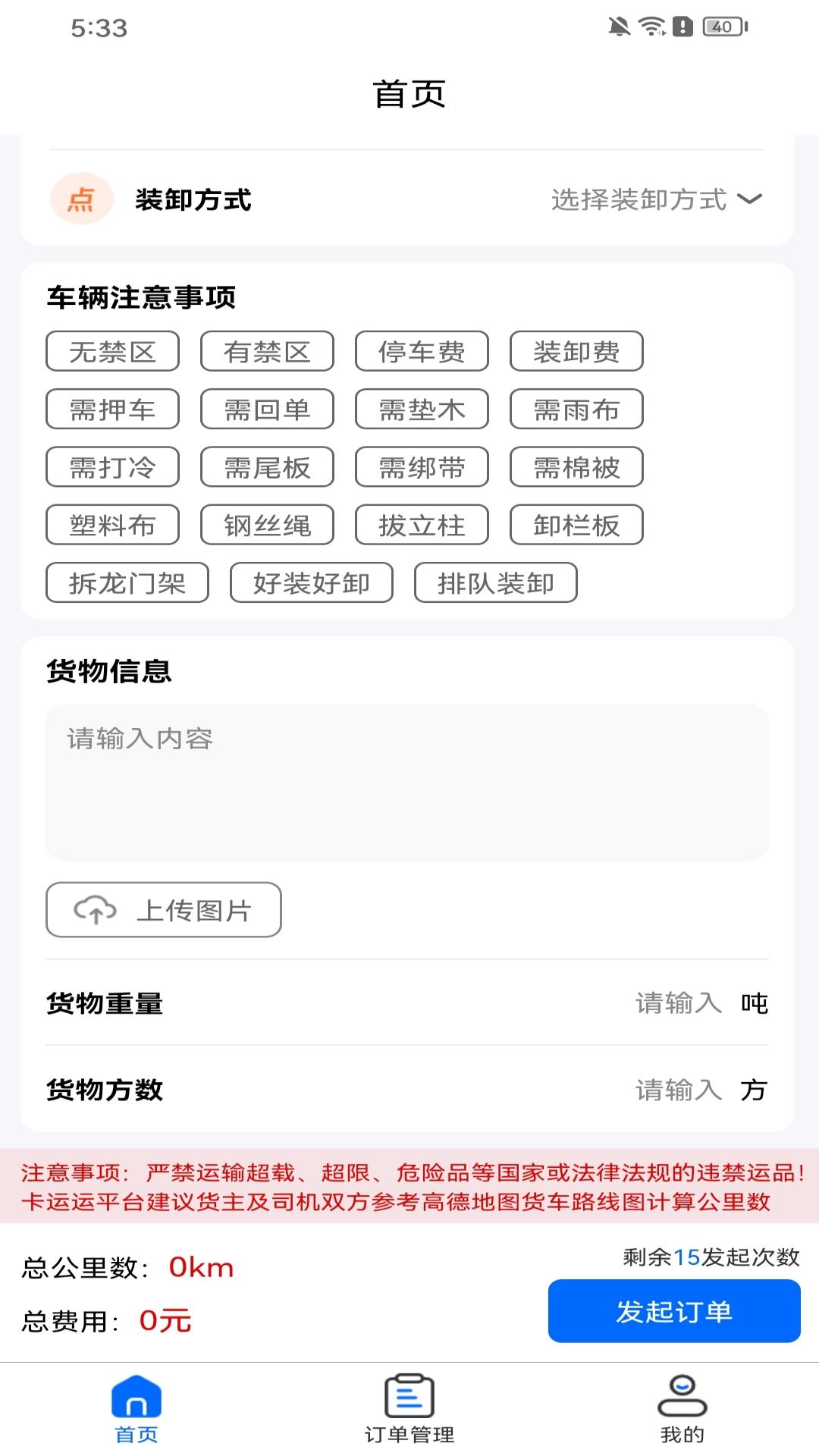 精彩截图-卡运运2026官方新版