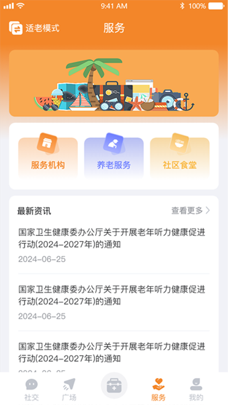 精彩截图-老朋友2026官方新版