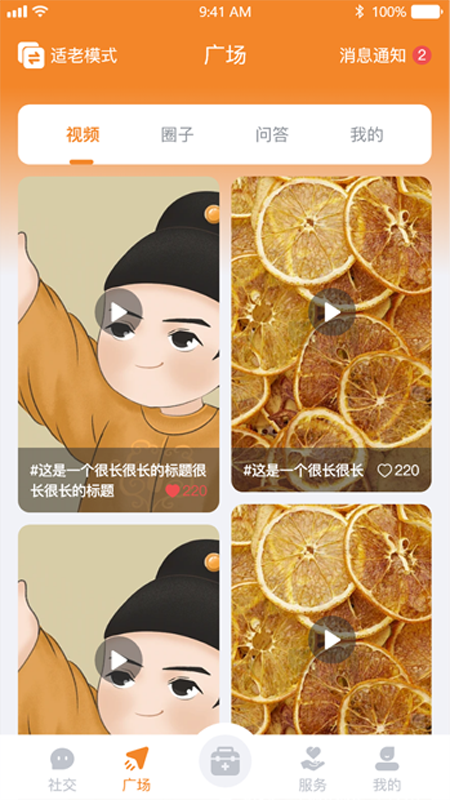 精彩截图-老朋友2026官方新版