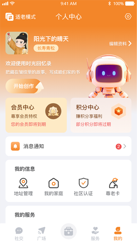 精彩截图-老朋友2026官方新版