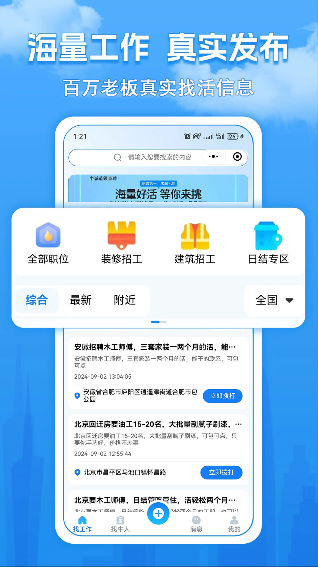 精彩截图-中诚蓝领直聘2025官方新版
