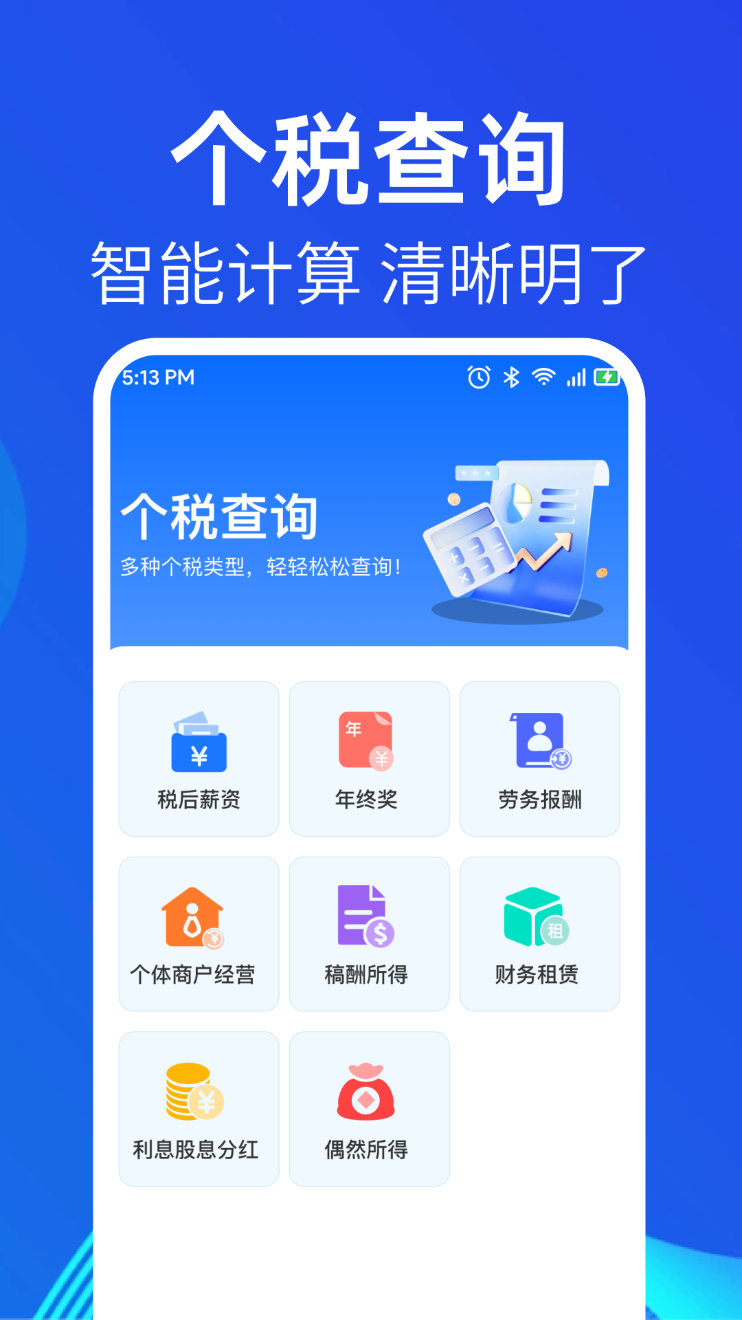 精彩截图-个人所得退交指南2026官方新版
