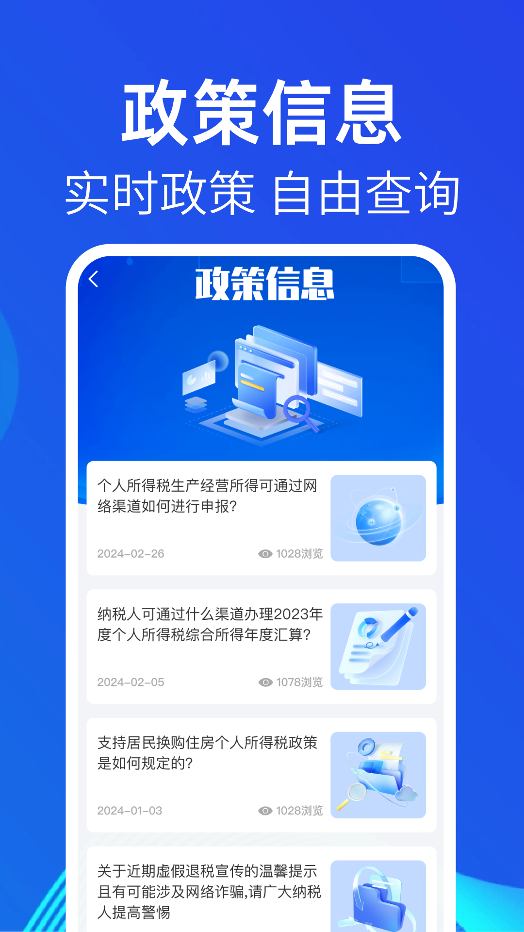 精彩截图-个人所得退交指南2026官方新版