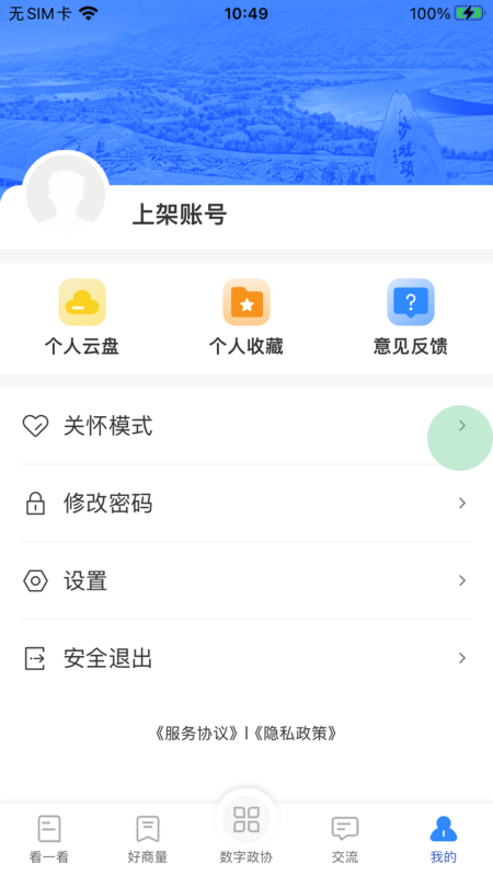 精彩截图-政协履职通2026官方新版