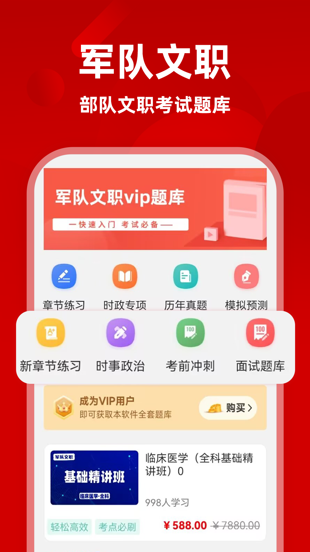 精彩截图-军队文职牛题库2026官方新版