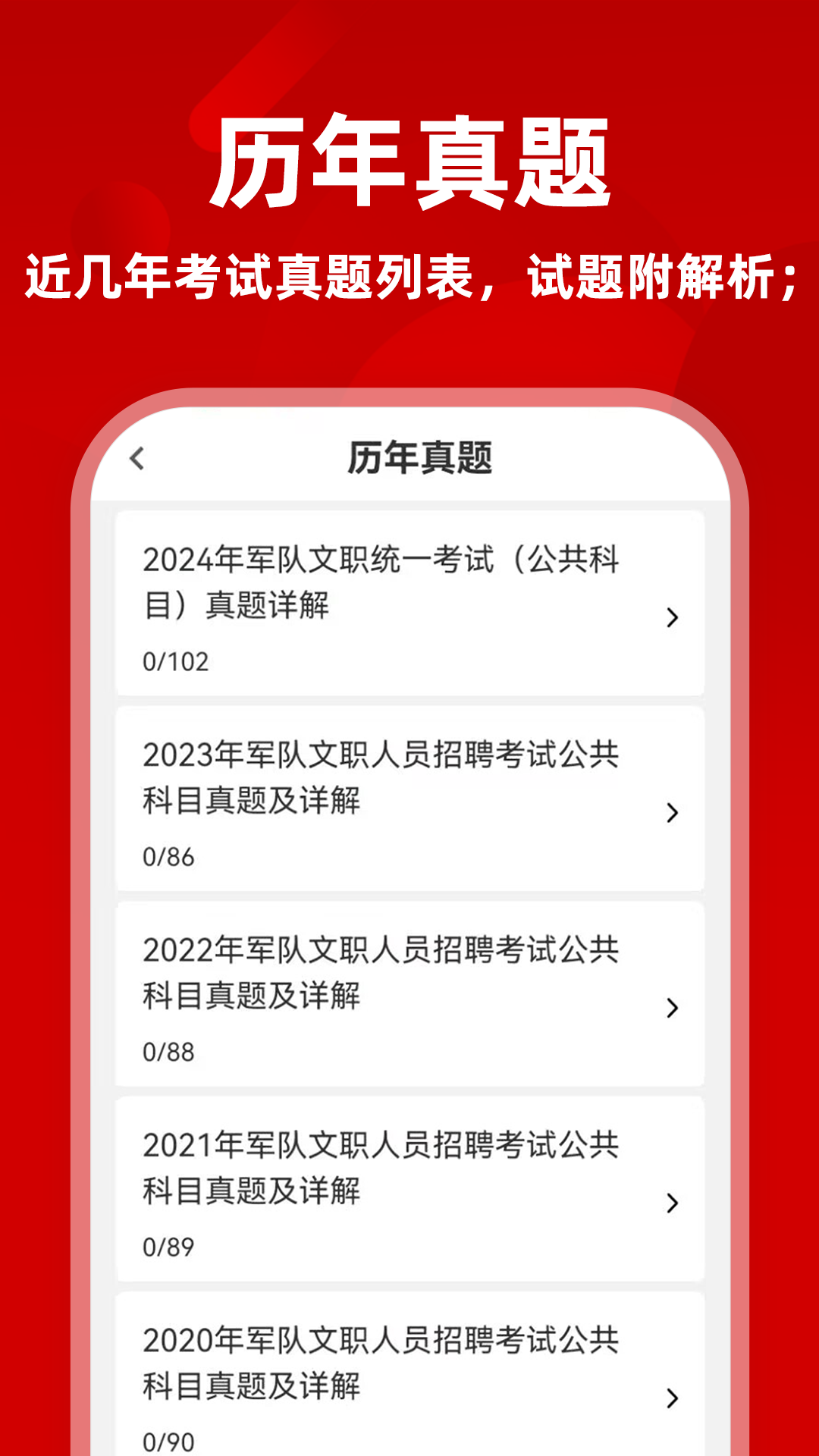 精彩截图-军队文职牛题库2026官方新版