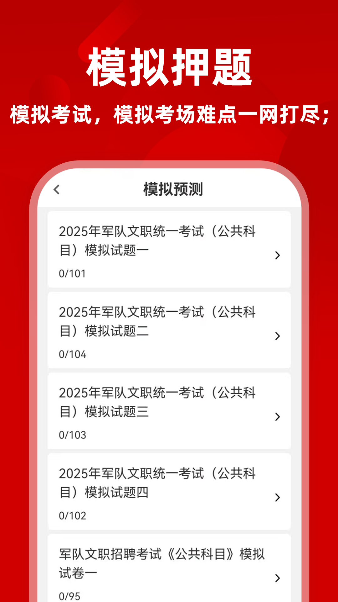 精彩截图-军队文职牛题库2026官方新版