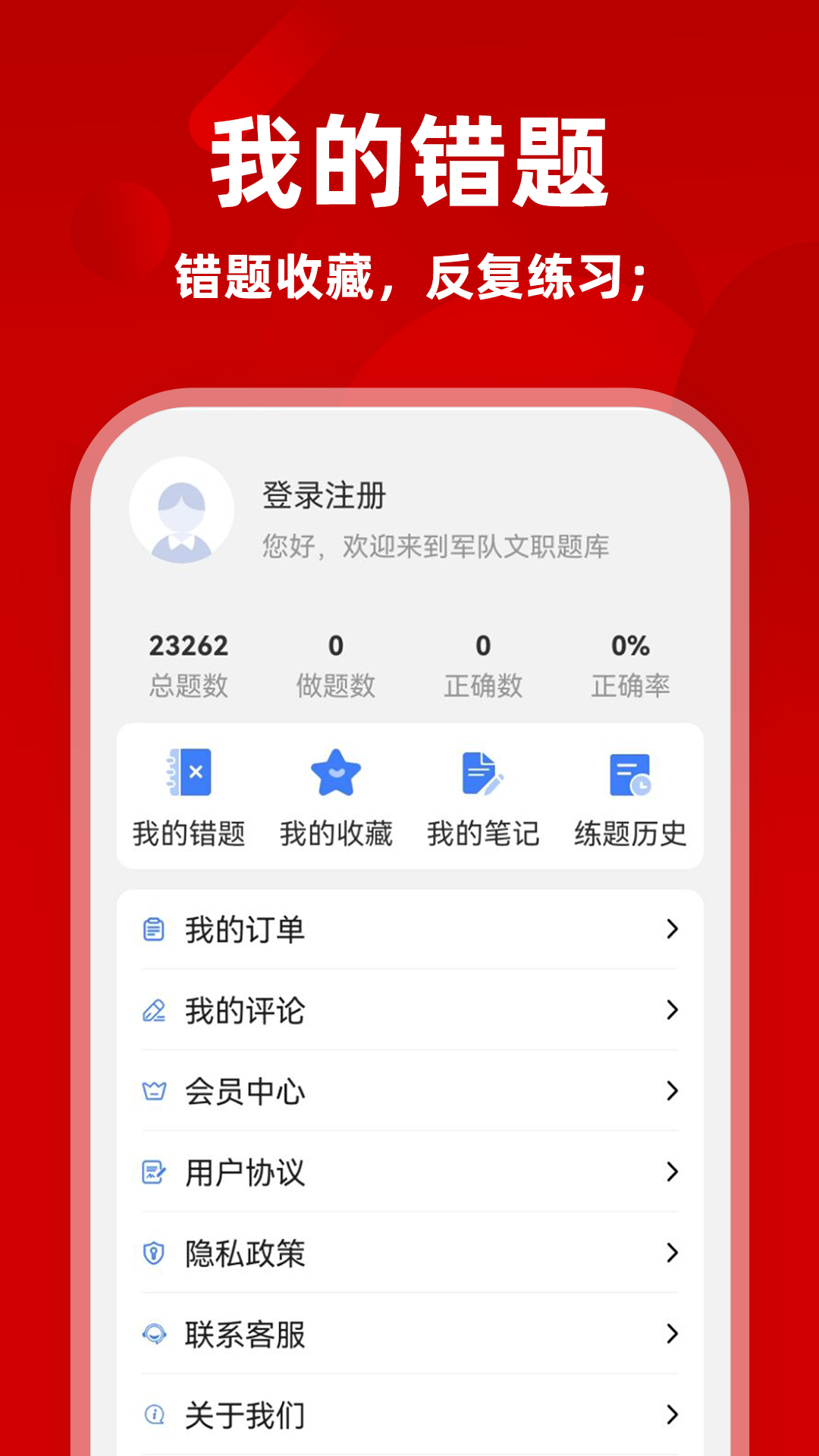 精彩截图-军队文职牛题库2026官方新版