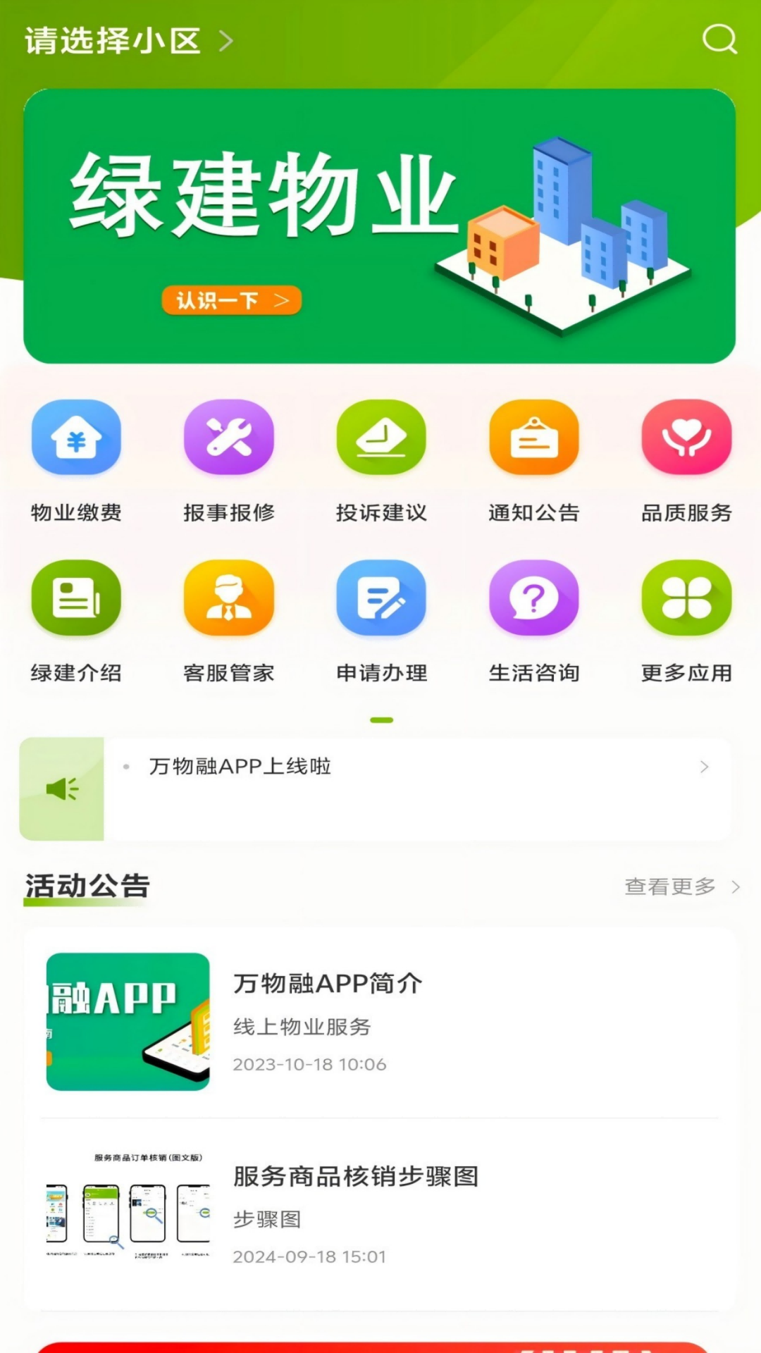 万物融安卓版高清截图