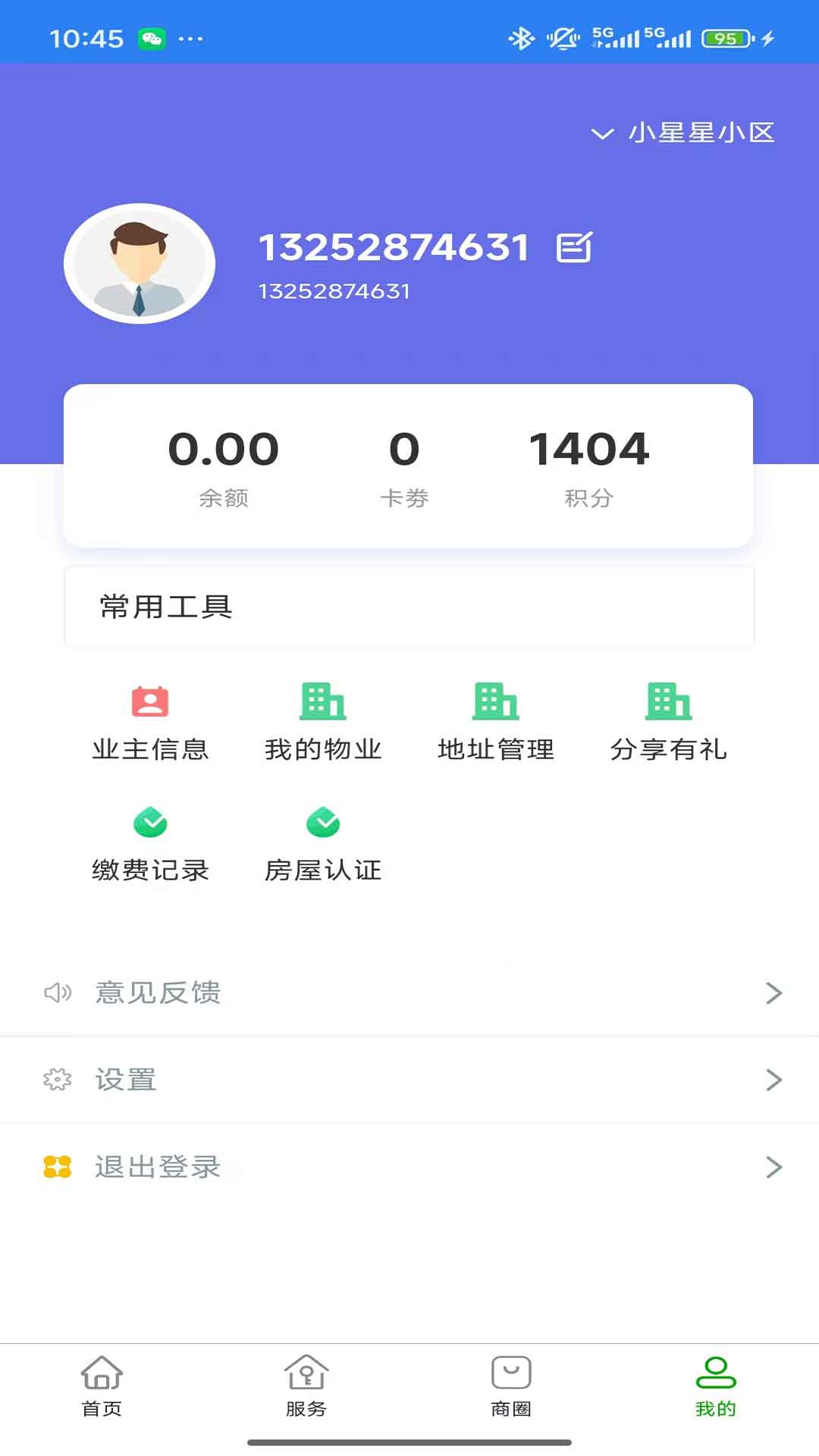 精彩截图-万物融2025官方新版