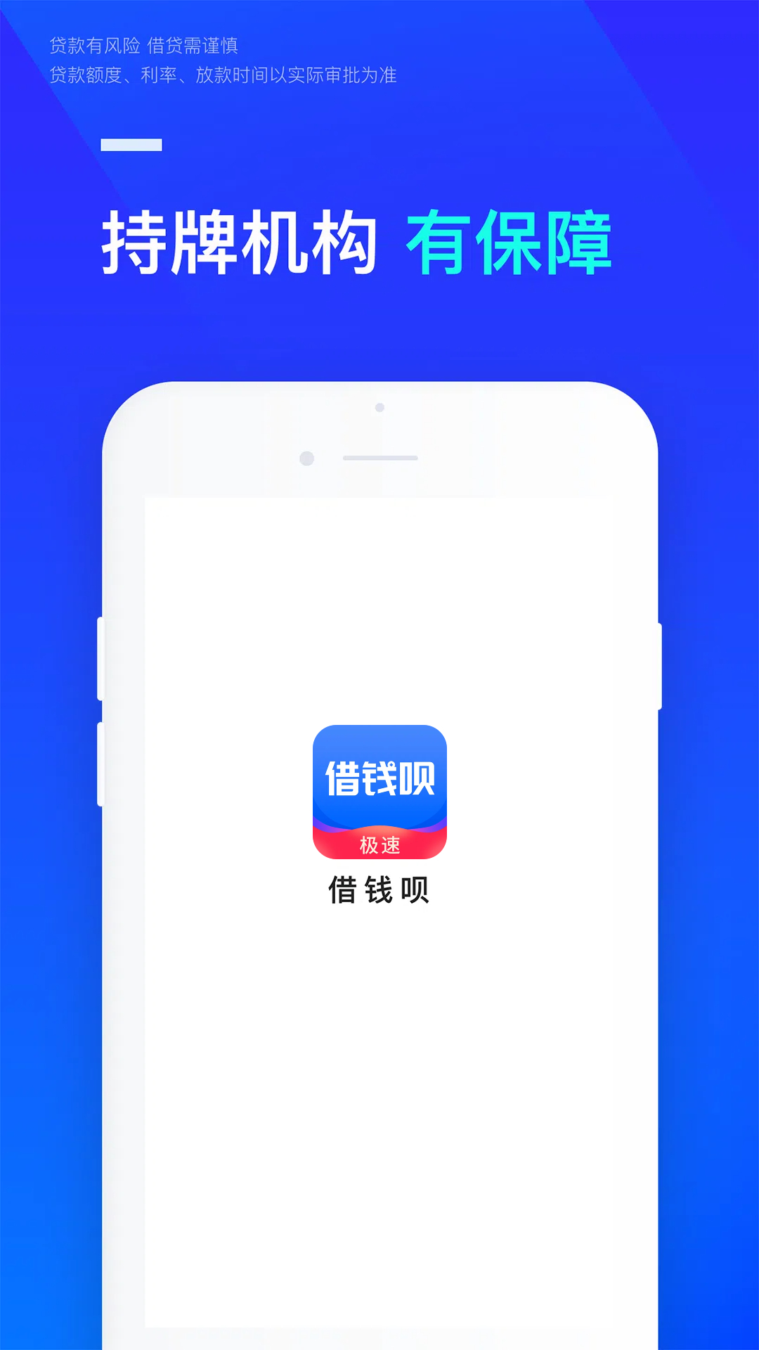 精彩截图-借钱呗极速版2026官方新版