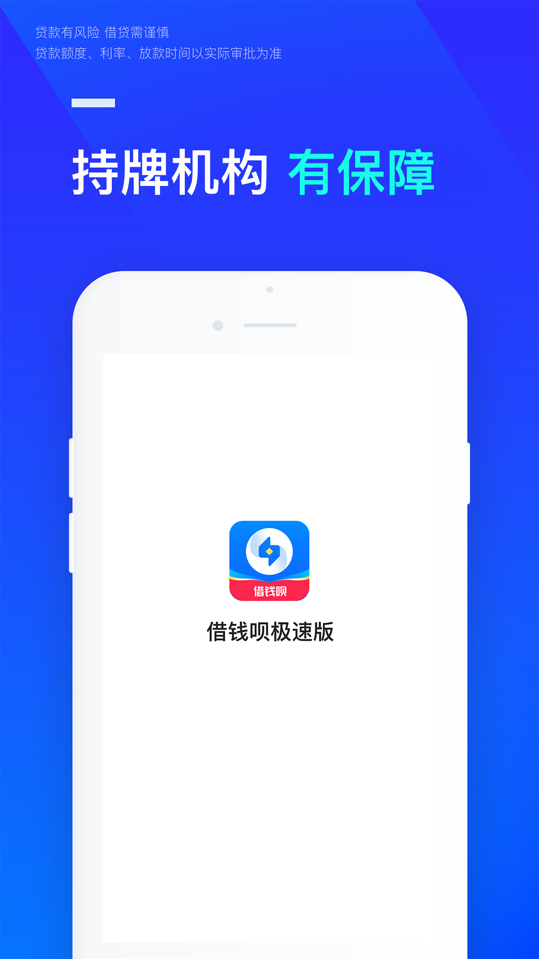 精彩截图-借钱呗极速版2026官方新版