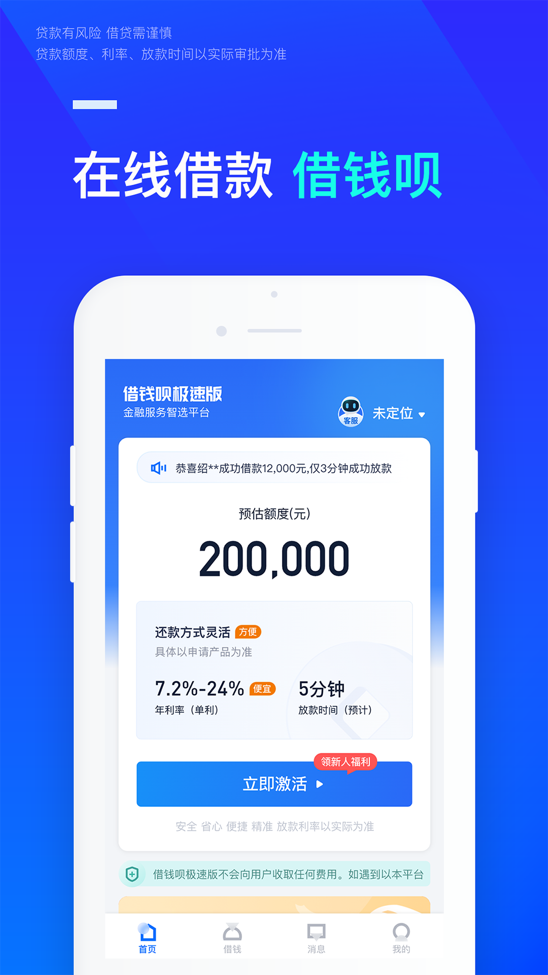 精彩截图-借钱呗极速版2026官方新版