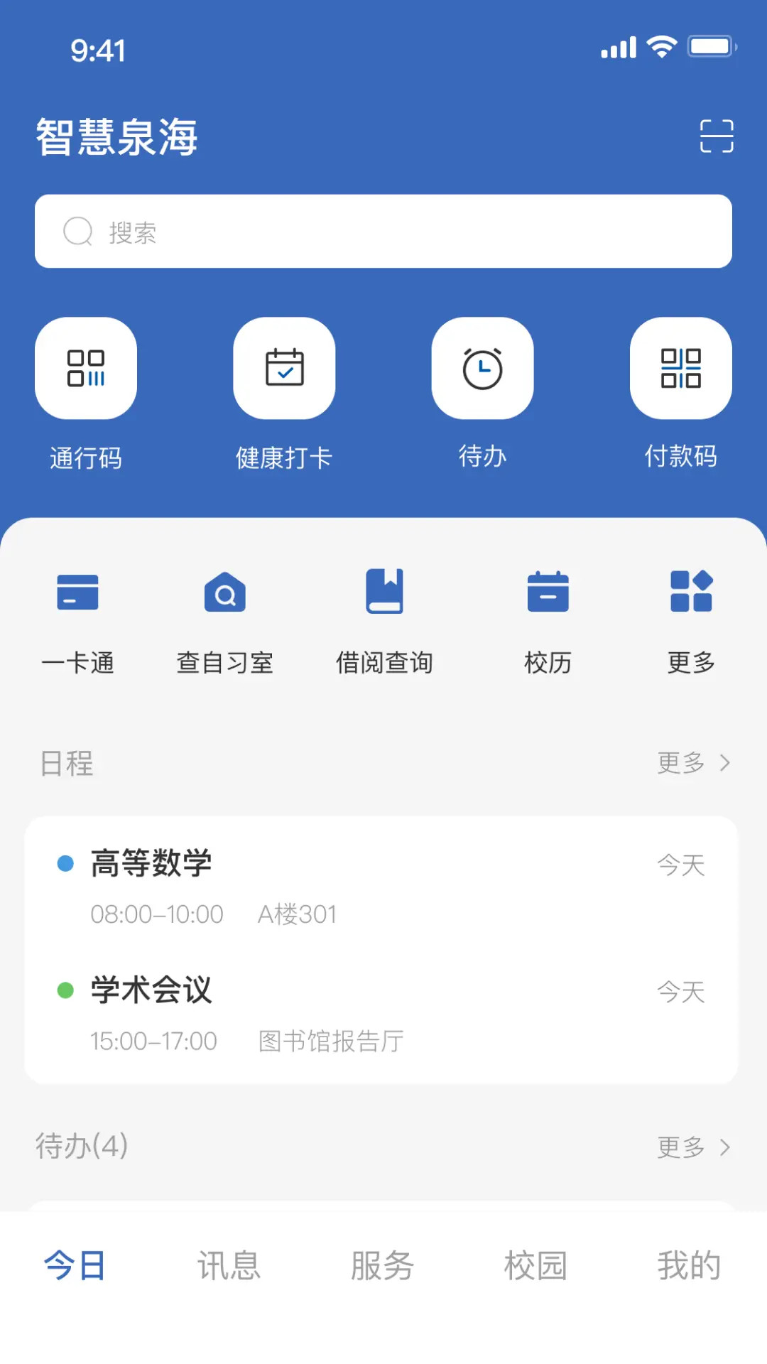 精彩截图-智慧泉海2026官方新版
