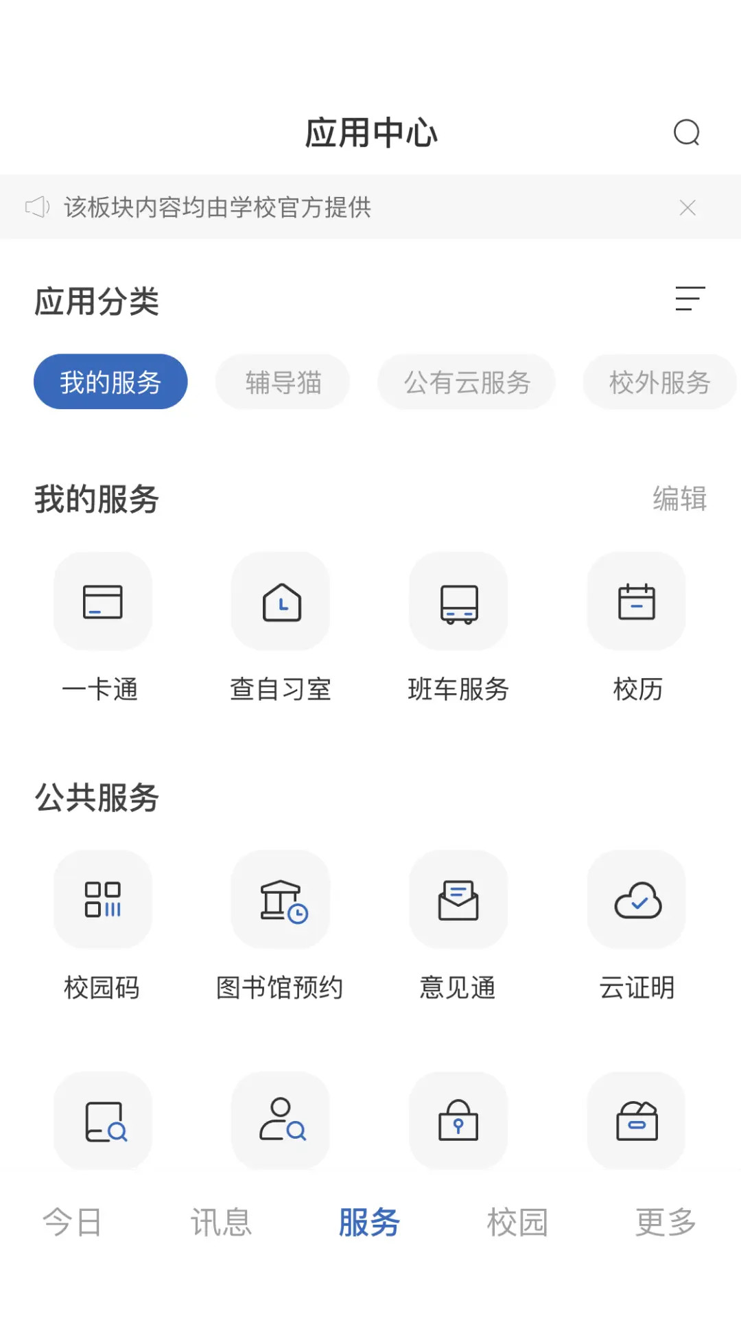 精彩截图-智慧泉海2026官方新版