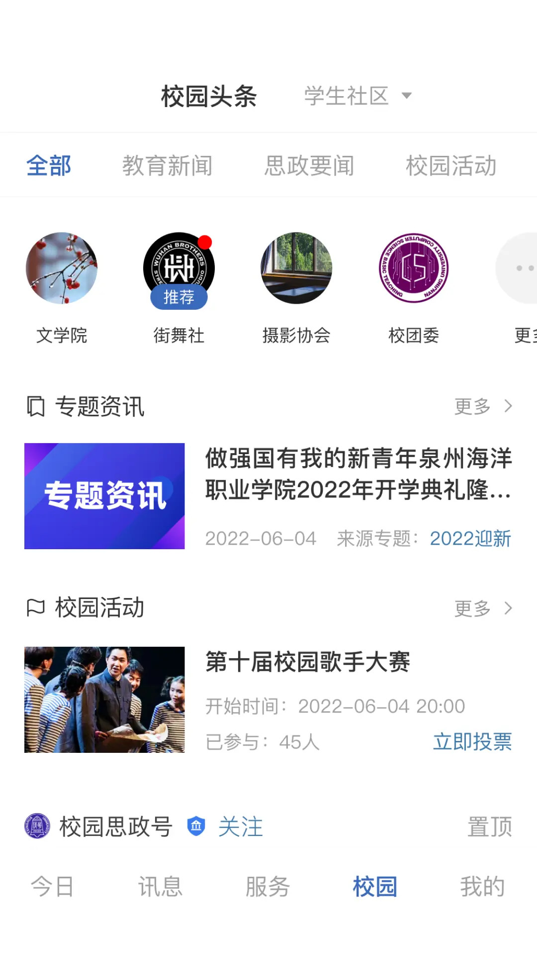 精彩截图-智慧泉海2026官方新版