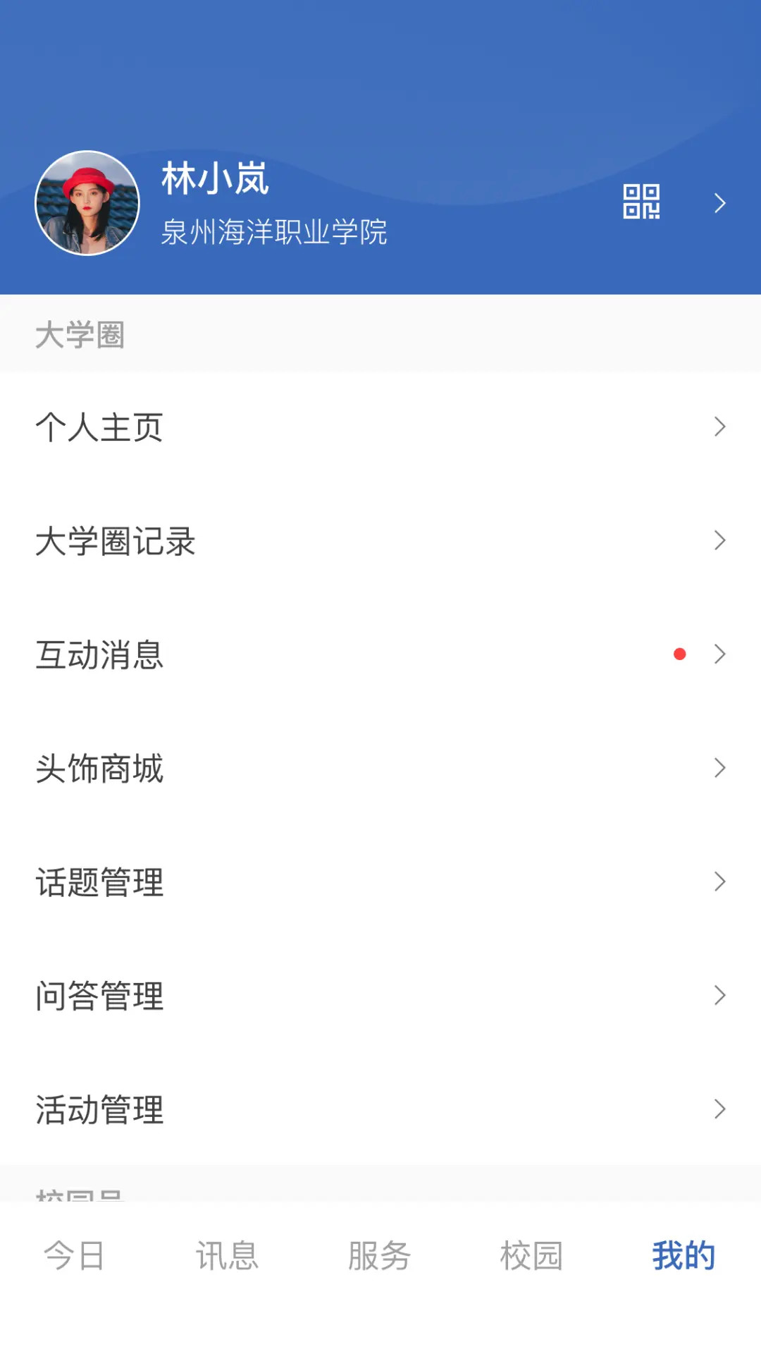 精彩截图-智慧泉海2026官方新版