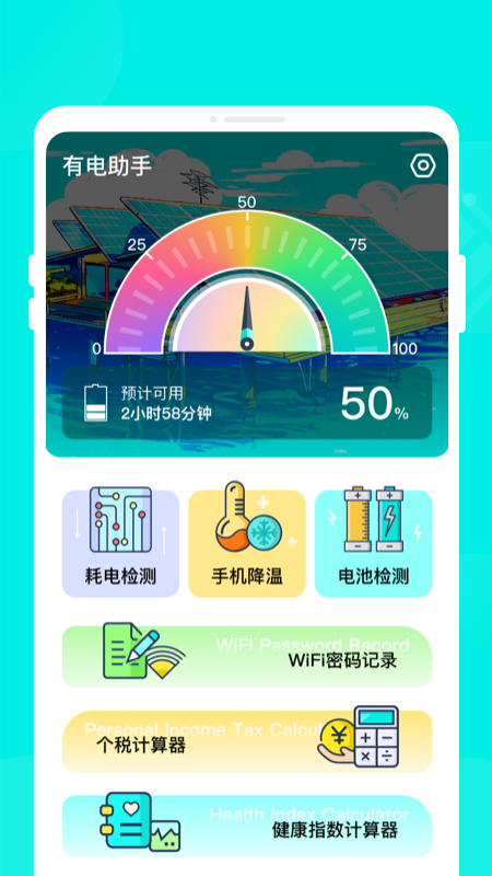 精彩截图-有电助手2025官方新版