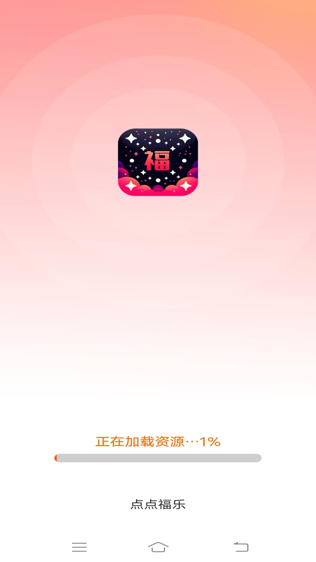 精彩截图-点点福乐2025官方新版